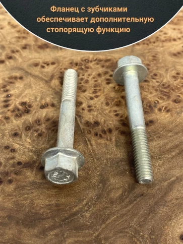 Болт М6х45 с фланцем к.п.8.8 ОЦ DIN6921 фото 4