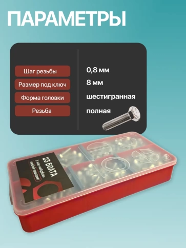 Болты нержавеющие М5 DIN933 в органайзере НАБОР 1 фото 3