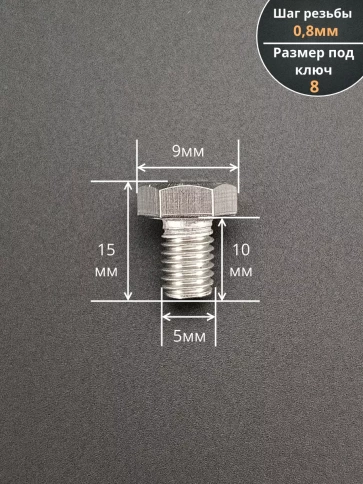 Болт нержавеющий 5х10 мм DIN933  10шт фото 2