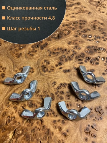 Гайка барашковая М6 ОЦ DIN315 , 50 шт. фото 2