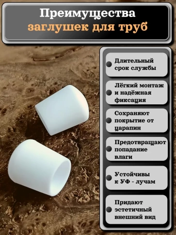 Заглушка для труб наружная круглая d 8 мм белая, 16 шт фото 3