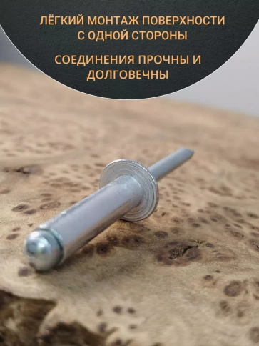 Заклепка вытяжная алюминиевая М4,8х20 , 50 шт. фото 3