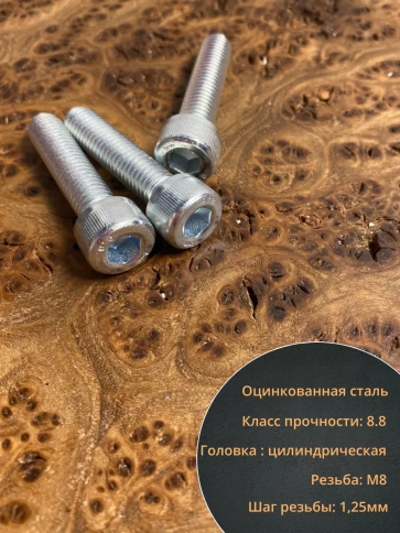 Винт под шестигранник ОЦ к.п.8.8 DIN912, 100 шт. фото 27