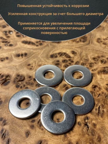 Шайба увеличенная нержавеющая М5 DIN 9021 А2,  50 шт. фото 5