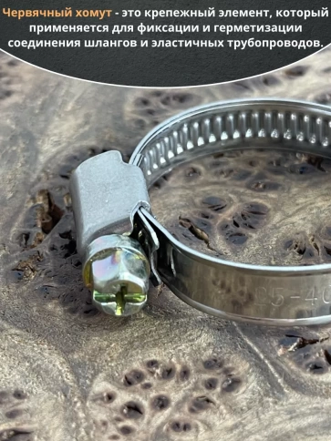 Хомут стяжка червячный 25-40/9 W2 нержавейка, 5 шт. фото 3