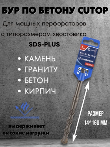 Бур по бетону CUTOP, Profi, двойная резьба, SDS-Plus, фото 304