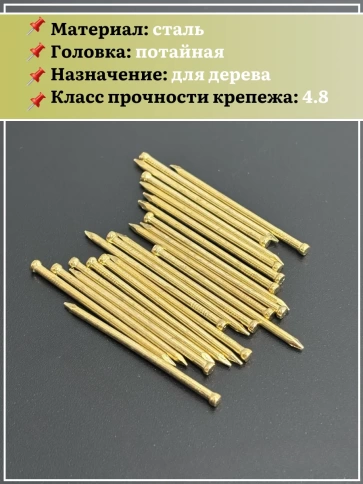 Гвозди 1,8х40 финишные латунь 500 гр. фото 4