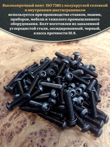 Винт чёрный 5х35 ISO 7380 под шестигранник к.п.10.9 фото 4