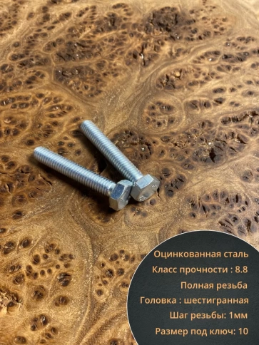 Болт высокопрочный ОЦ к.п.8.8 Гост 7798 (10 шт) фото 71