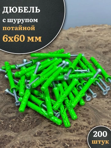 Дюбель с шурупом потайной 6х60 зеленый фото 7