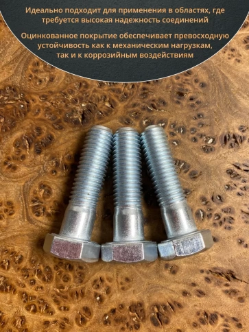 Болт высокопрочный ОЦ к.п.8.8 Гост 7798 (10 шт) фото 9