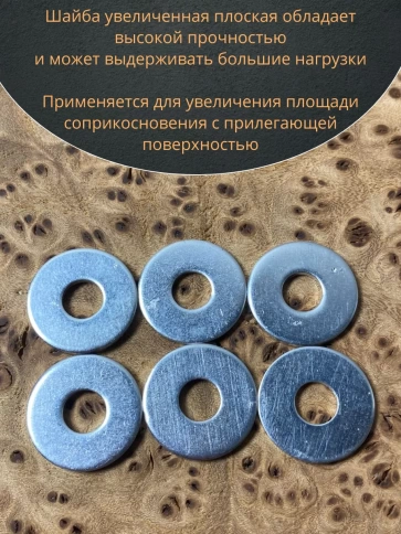 Шайба увеличенная оцинкованная М5 DIN 9021 фото 5