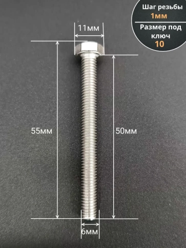 Болт нержавеющий 6х50 мм DIN933  100шт фото 2