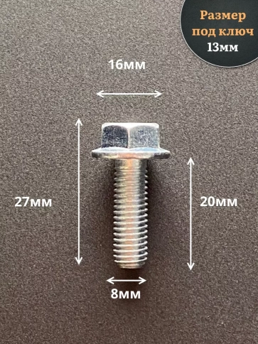 Болт М8х20 с фланцем к.п.8.8  ОЦ DIN6921, (10 шт.) фото 2