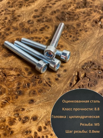 Винт под шестигранник ПР 5х35 мм ОЦ к.п.8.8 DIN912,  50 шт. фото 4