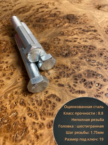 Болт высокопрочный ОЦ к.п.8.8 Гост 7798 (10 шт) фото 17