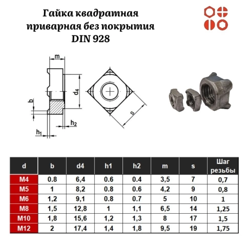Гайка квадратная приварная DIN 928 М8, 800 шт. фото 3