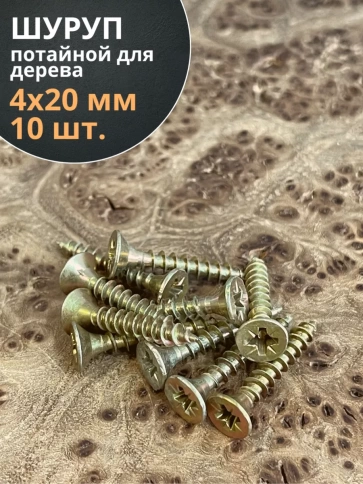 Шуруп саморез потайной для дерева ЖЦ, 10 шт. фото 103