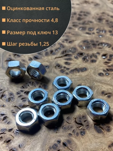 Гайка оцинкованная М8 DIN 934 шестигранная 50 шт. фото 2