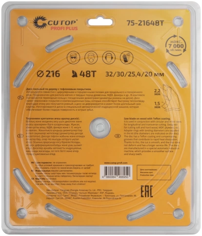 Диск пильный по дереву с тефл.покр.48Т CUTOP Profi Plus 216х1,5/2,2х32/30/25,4/20 мм фото 3