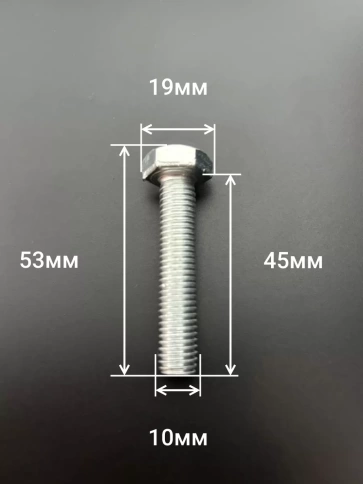 Болт оцинкованный М10х45 DIN933 10 шт. фото 2