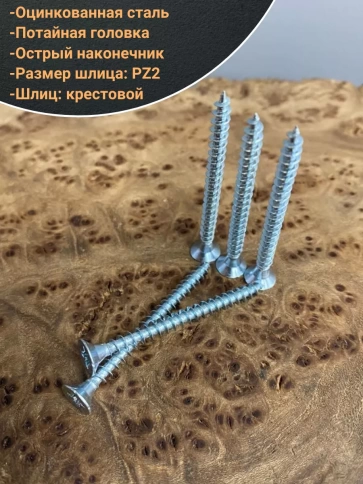 Шуруп саморез потайной для дерева Б 3.5х45 БЦ, 100 шт. фото 3