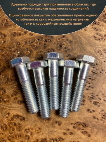 Болт высокопрочный ОЦ к.п.8.8 Гост 7798 (10 шт) фото 31