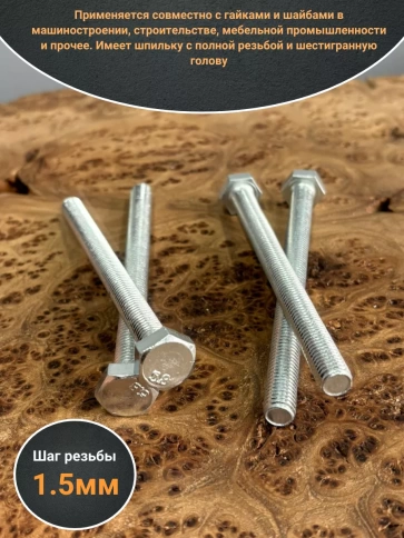 Болт оцинкованный М10х140 DIN933 10 шт. фото 3