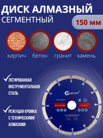 Диск отрезной алмазный сегментный CUTOP мм фото 9