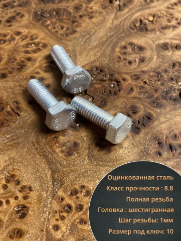 Болт высокопрочный ОЦ к.п.8.8 Гост 7798 (10 шт) фото 21