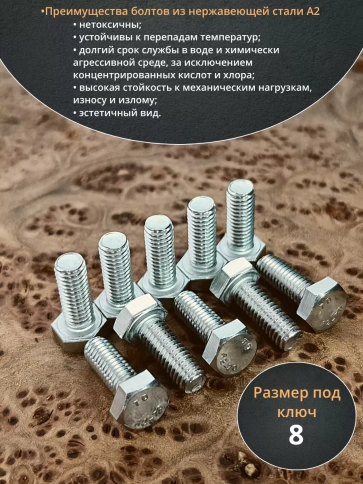 Болт нержавеющий 5х14 мм DIN933  10шт фото 3