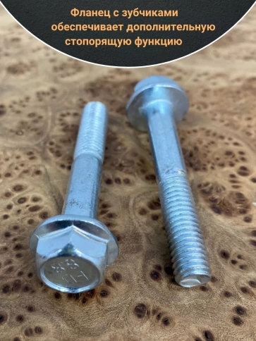 Болт М8х50 с фланцем к.п.8.8 ОЦ DIN6921 фото 3