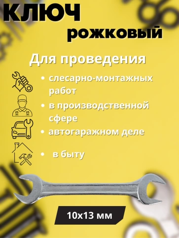 Ключ рожковый Хард хромированное покрытие фото 5