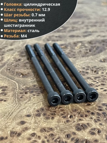 Винт высокопрочный М4х70 мм к.п.12.9 черный DIN912, 50 шт. фото 3