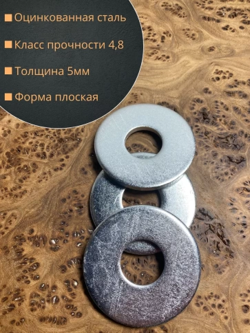 Шайба увеличенная оцинкованная DIN 9021, 20 шт. фото 3