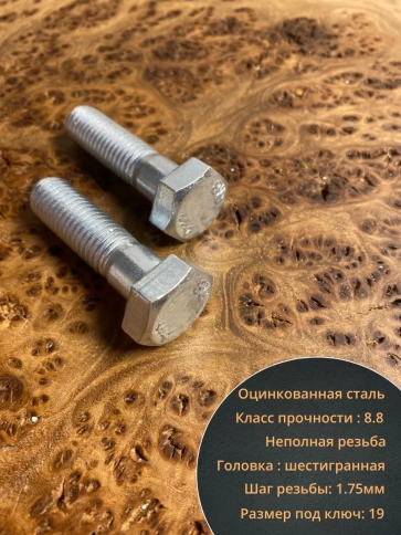 Болт высокопрочный ОЦ к.п.8.8 Гост 7798 (10 шт) фото 8