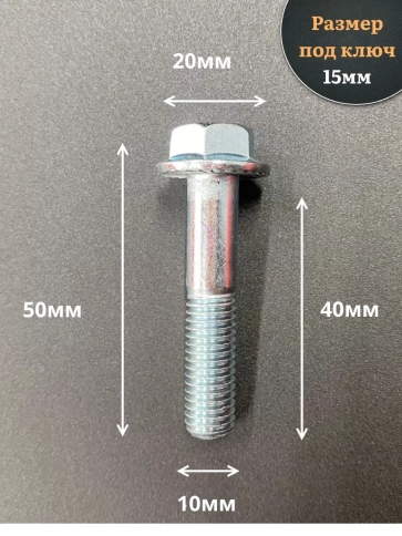Болт М10х40 с фланцем к.п.8.8  ОЦ DIN6921, (50 шт.) фото 2