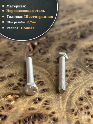 Болт нержавеющий 4х20 мм DIN933 фото 3