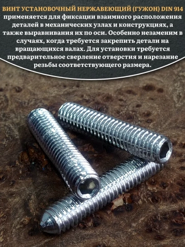 Винт установочный нержавеющий 6х30 DIN914 (гужон), 50 шт. фото 4