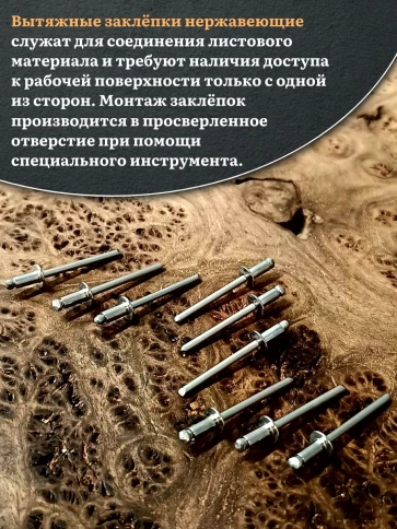 Заклепка вытяжная нержавеющая М4,8х10 , 50 шт. фото 3