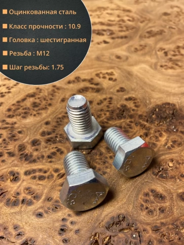 Болт М12х20 ОЦ DIN933 к.п.10.9, 80 шт. с контейнером фото 2
