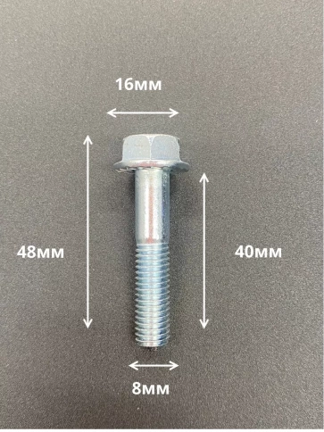 Болт М8х40 с фланцем к.п.8.8 ОЦ DIN6921 фото 7