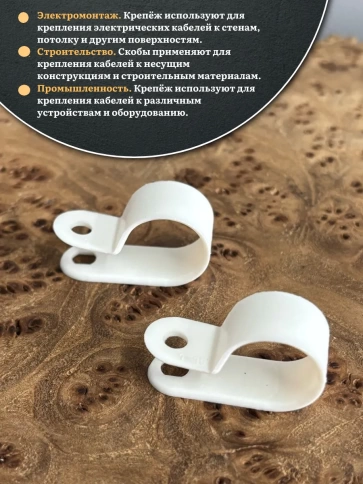 Крепеж серьга для кабеля (скоба) d 9 белая, 50 шт. фото 3
