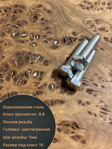 Болт высокопрочный оцинкованный М6х30 к.п.8.8 DIN933 (10 шт) фото 3