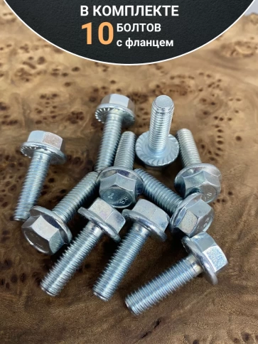 Болт М5х25 с фланцем к.п.8.8  ОЦ DIN6921 фото 5