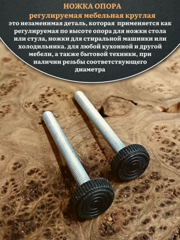 Ножка опора D32 М10х50 регулируемая мебельная круглая 4 шт фото 3