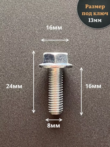Болт М8х16 с фланцем к.п.8.8  ОЦ DIN6921, (50 шт.) фото 2