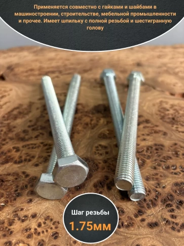 Болт оцинкованный М12х160 DIN933 10 шт. фото 3