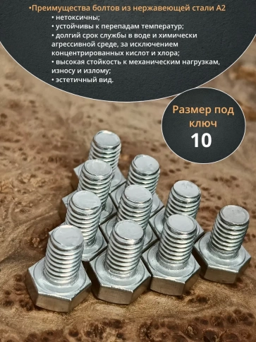 Болт нержавеющий 6х10 мм DIN933  1000шт фото 3
