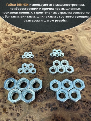 Гайка оцинкованная М4,5,6,8,10,12 DIN 934 (по 10 шт.) фото 4